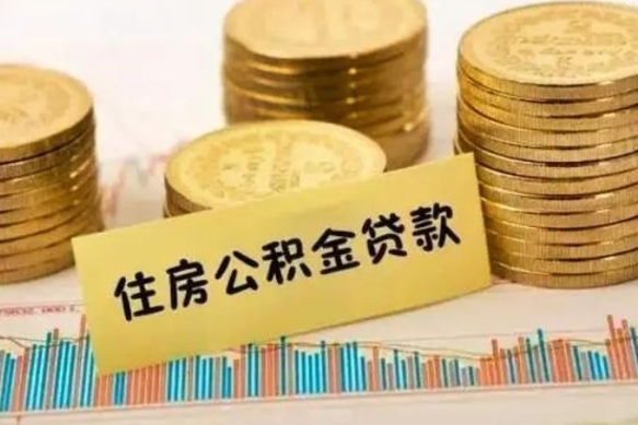 浚县离职后取公积金需要哪些手续（离职后取公积金需要什么）